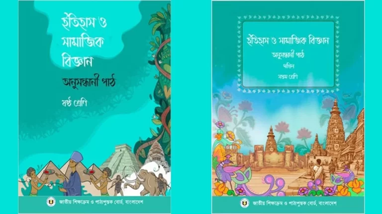 ষষ্ঠ ও সপ্তম শ্রেণির দু’টি বই  প্রত্যাহার