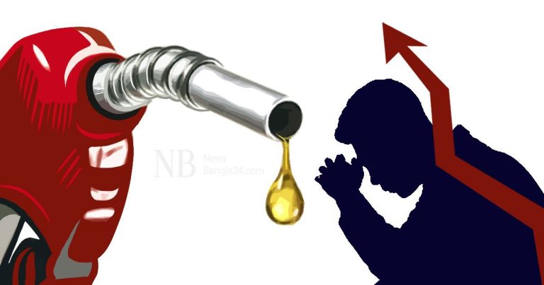 জ্বালানি তেলের দাম
