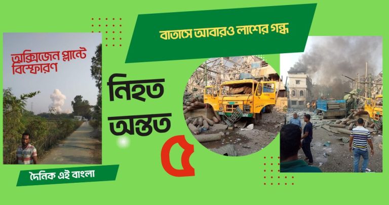 যেভাবে বিস্ফোরণ ঘটেছে অক্সিজেন প্লান্টে