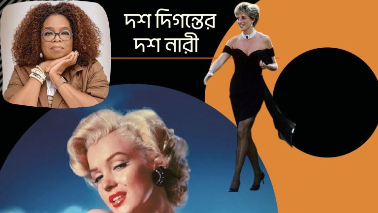 দশ দিগন্তের দশ নারী