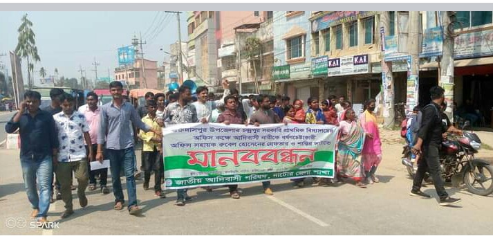 নাটোরে আদিবাসী নারীকে ধর্ষণ চেষ্টার প্রতিবাদে মানববন্ধন