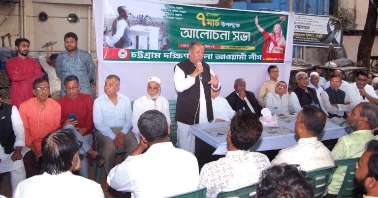 ৭ই মার্চ উপলক্ষে চট্টগ্রাম  দ. জেলা আওয়ামী লীগের আলোচনা সভা