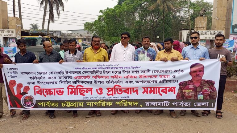 সেনাবাহিনীর উপর সন্ত্রাসী হামলার প্রতিবাদে রাঙামাটিতে পিসিএনপির বিক্ষোভ মিছিল ও প্রতিবাদ সমাবেশ