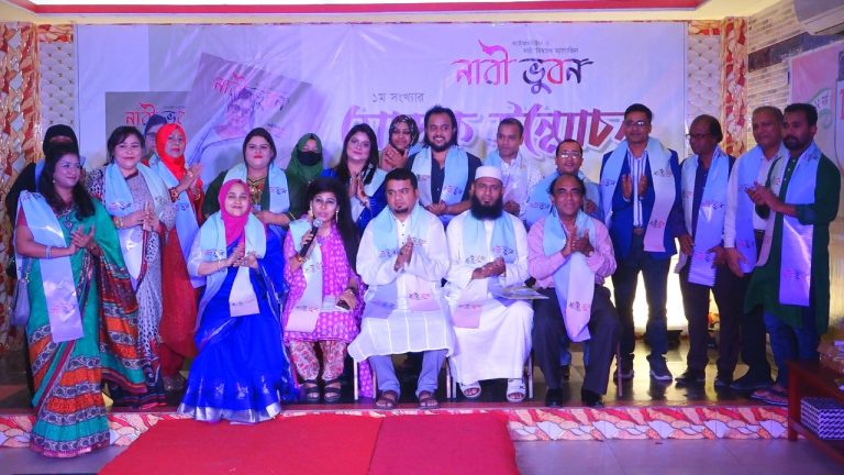 লাইফস্টাইল ম্যাগাজিন  ” নারী ভুবন’ এর মোড়ক উন্মোচন