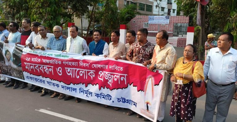 পাহাড়তলী বধ্যভূমি উদ্ধার এবং প্রকল্প বাস্তবায়নে যুগপৎ আন্দোলনের ঘোষণা : নেতৃবৃন্দের একাত্মা প্রকাশ