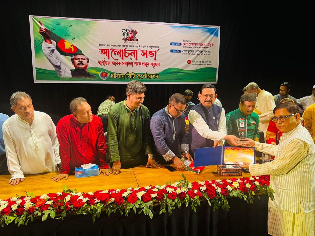 চসিকের স্বাধীনতা স্মারক সম্মাননা