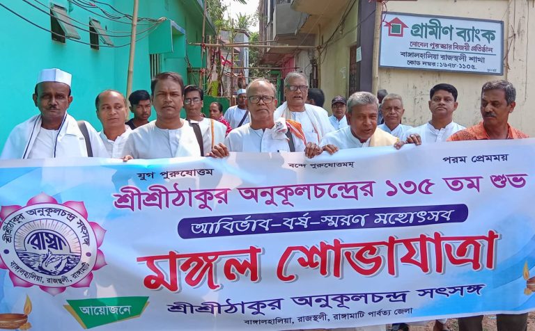 বাঙ্গালহালিয়াতে ঠাকুর অনুকূল চন্দ্রের ১৩৫তম শুভ জন্ম মহোৎসব