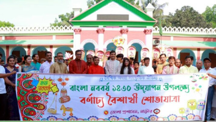 ব্যাপক উৎসাহ-উদ্দীপনার মধ্য দিয়ে নাটোরে বাংলা নববর্ষ পালিত