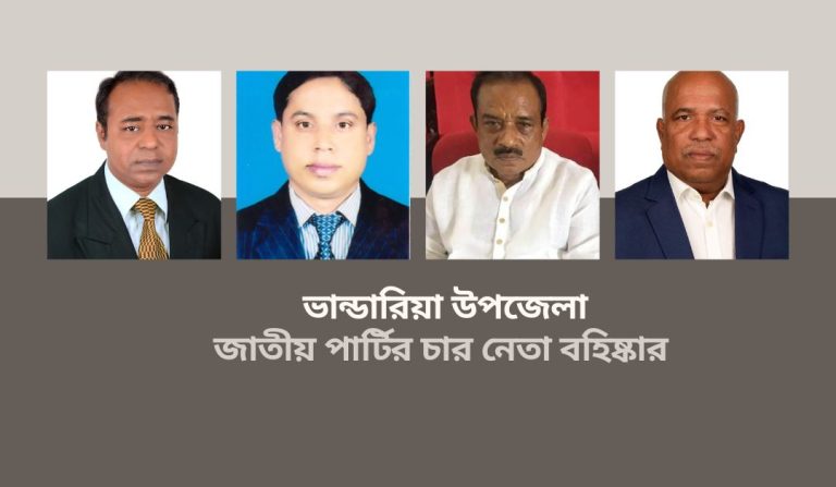 দলীয় শৃঙখলা ভঙ্গের দায়ে জাতীয় পার্টি’র ৪ নেতা বহিস্কার