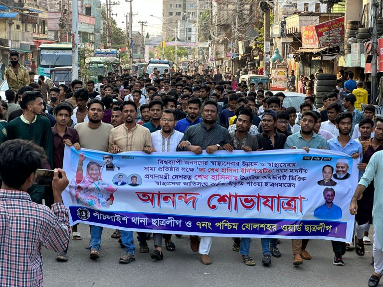 প্রধানমন্ত্রীকে অভিনন্দন জানিয়ে পাঁচলাইশ থানা ছাত্রলীগের শোভাযাত্রা