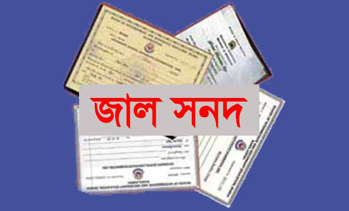 সনদ জালিয়াতি করে চাকরি, ৬৭৮ শিক্ষককে চাকরিচ্যুতির নির্দেশনা