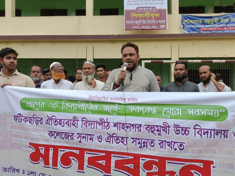 অধ্যক্ষের মৃত্যু, বিচার চেয়ে শাহনগর স্কুল এন্ড কলেজের শিক্ষার্থীদের মানববন্ধন