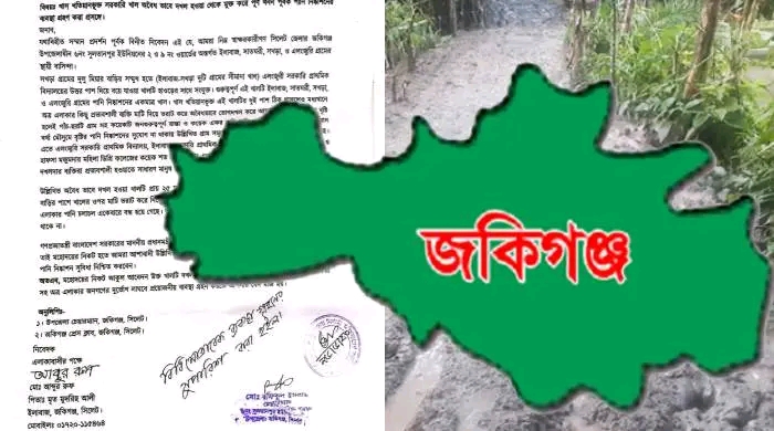 জকিগঞ্জে খাল দখলমুক্ত করতে উপজেলা নির্বাহী কর্মকর্তা বরাবরে লিখিত অভিযোগ