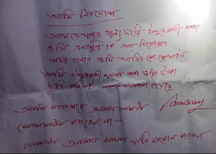মৃত্যুর জন্য ওসিকে দায়ী করে আত্মহত্যা