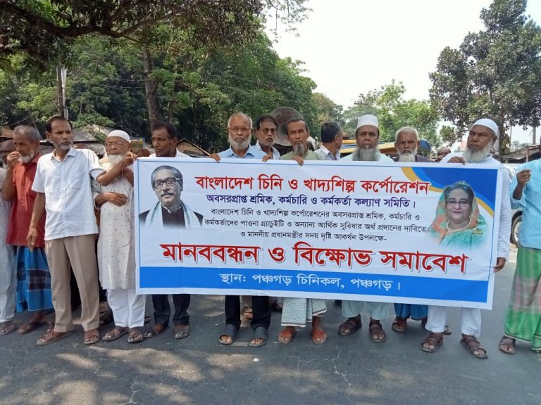 পঞ্চগড় সুগার মিল, শতভাগ পাওনা আদায়ের দাবিতে মহাসড়ক অবরোধ