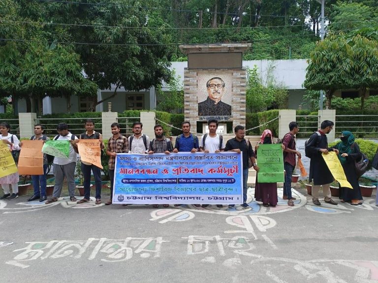 মন্ত্রণালয়ের প্রজ্ঞাপন বাতিলের দাবিতে চবি’র ফিশারিজ বিভাগের শিক্ষার্থীদের মানববন্ধন