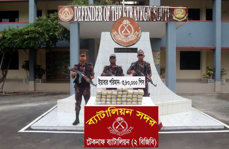 সাবরাং কেওড়া বাগানের ভিতরে ৩টি বস্তায় ৩ লক্ষ ৮০ হাজার ইয়াবা