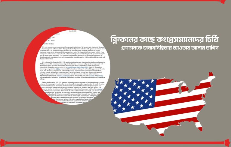 অ্যান্থনি ব্লিংকেনের কাছে ৬ ডেমোক্রেট দলীয় কংগ্রেসম্যানের চিঠি