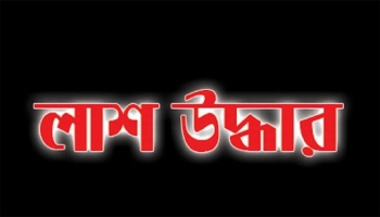 সীতাকুণ্ডে পুকুরে ভাসমান অবস্হায়  গৃহবধুর লাশ উদ্ধার