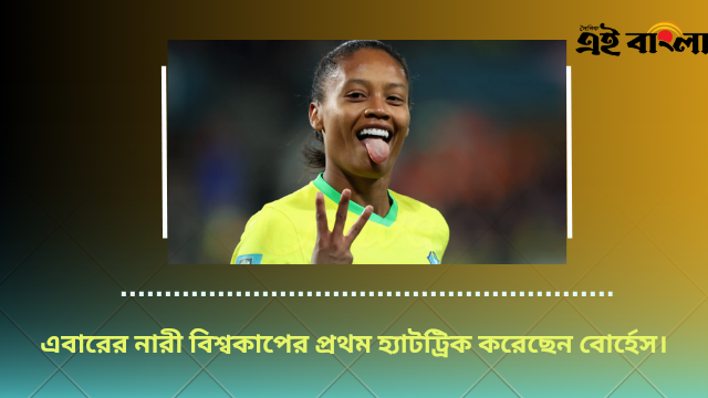 পানামার জালে ব্রাজিলের ৪ গোল