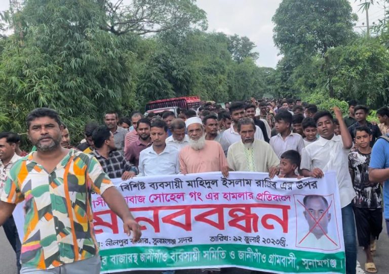 ব্যবসায়ী মাহিদুল ইসলাম রাজীবের উপর হামলা প্রতিবাদে মানববন্ধন