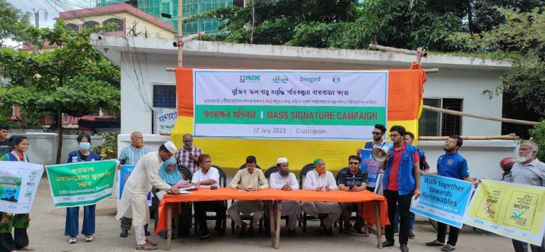 এলএনজি ভিত্তিক বিদ্যুৎকেন্দ্র বাতিলের দাবিতে গণস্বাক্ষর