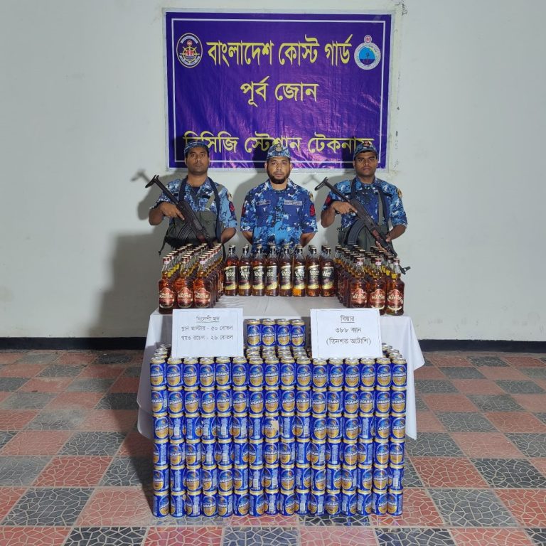টেকনাফে কোস্ট গার্ডের অভিযানে ৩৮৮ ক্যান বিয়ার এবং ৭৬ বোতল বিদেশী মদ জব্দ