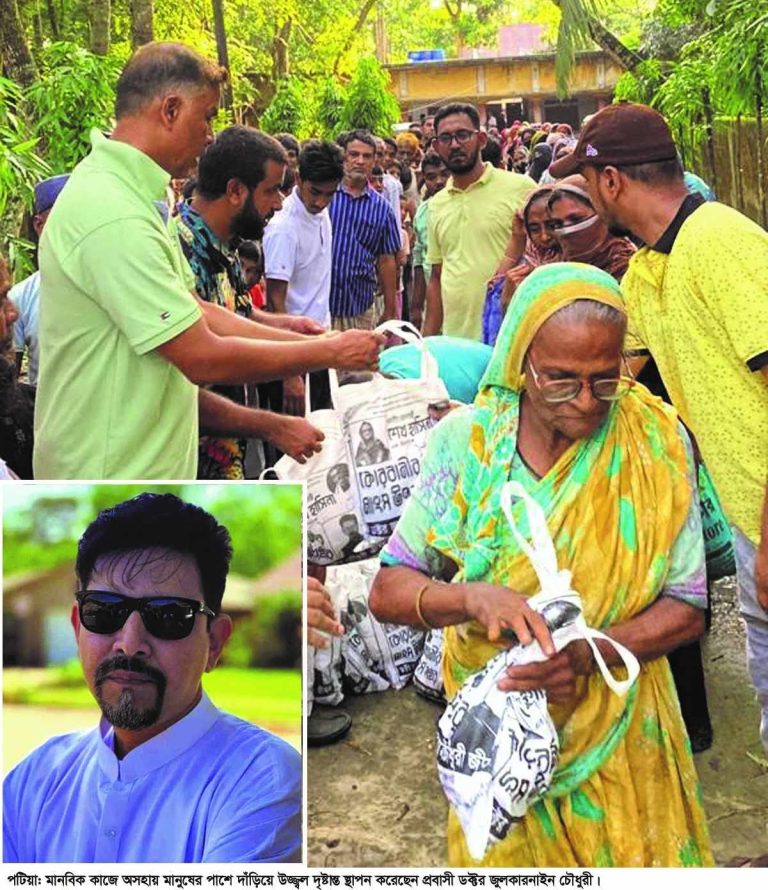 মানবিক কাজে এক উজ্জ্বল দৃষ্টান্ত পটিয়ার জুলকারনাইন চৌধুরী