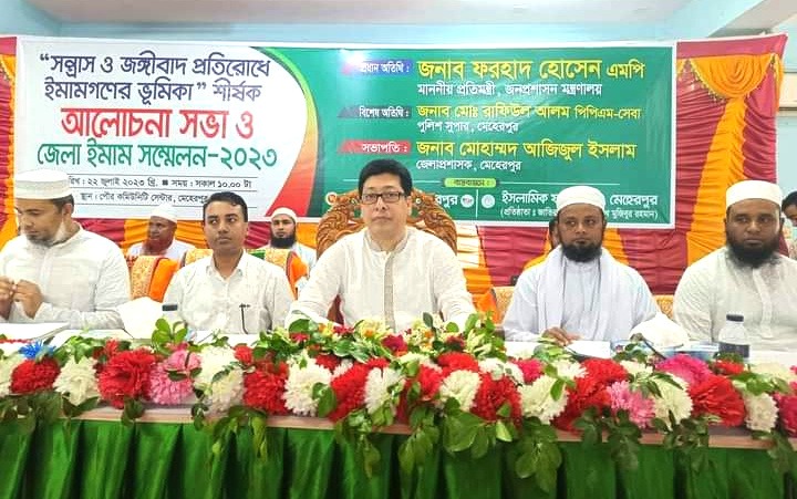 মেহেরপুরে ইমামদের ভূমিকা শীর্ষক আলোচনা সভা অনুষ্ঠিত