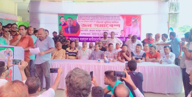 নীলফামারী জেলা বিএনপির সম্পাদক ও জেলা যুবদলের সভাপতির মুক্তির দাবিতে জনসমাবেশ