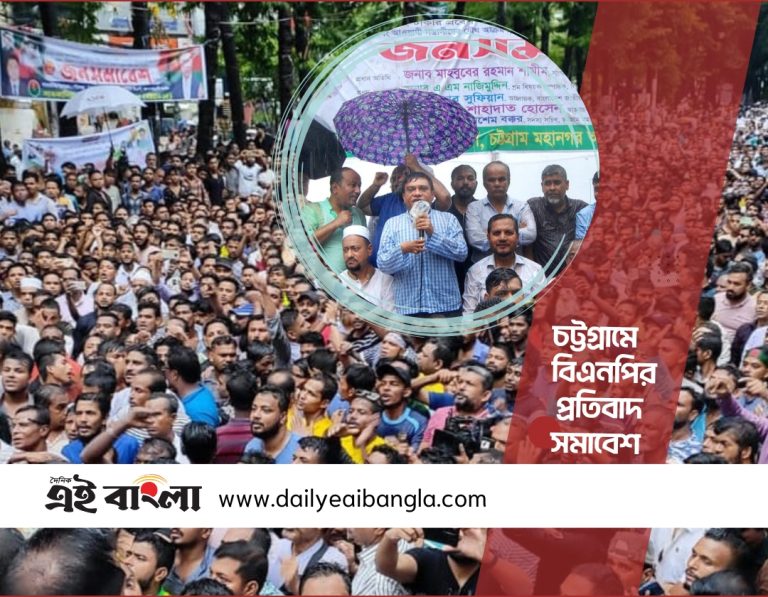 চট্টগ্রামে বৃষ্টির মধ্যেই বিএনপির প্রতিবাদ সমাবেশ