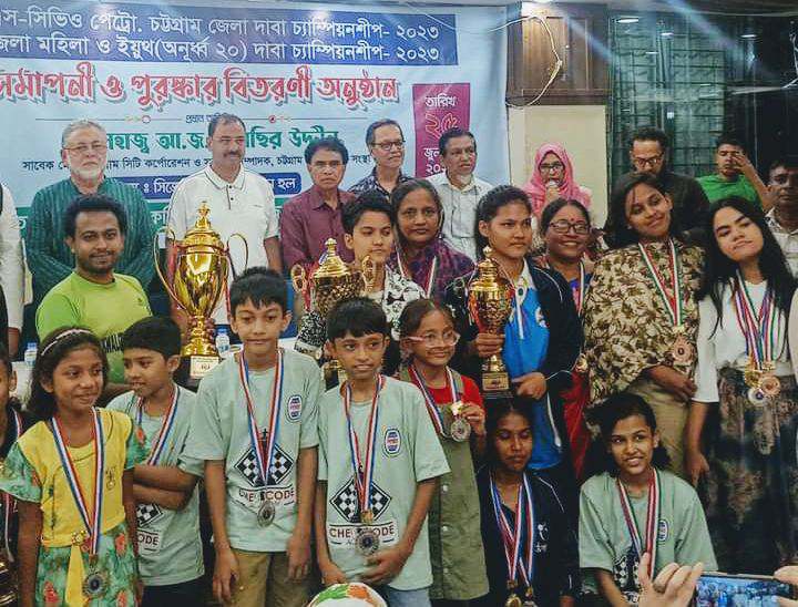 চট্টগ্রাম জেলা দাবা ,ইয়ুথ ও মহিলা চ্যাম্পিয়ানশিপের পুরস্কার বিতরণ অনুষ্ঠান সম্পন্ন