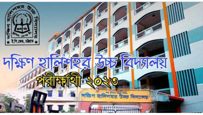 দ. হালিশহর স্কুলে পাশের হার ৭১ শতাংশ, জিপিএ -৫ পেয়েছে ৮ জন