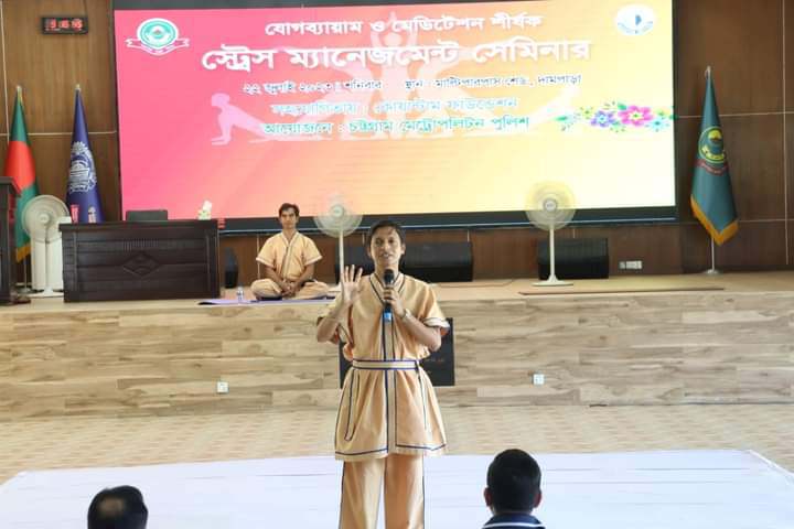 চট্রগ্রামে যোগব্যায়াম ও মেডিটেশন শীর্ষক স্ট্রেস ম্যানেজমেন্ট সেমিনারের উদ্বোধন