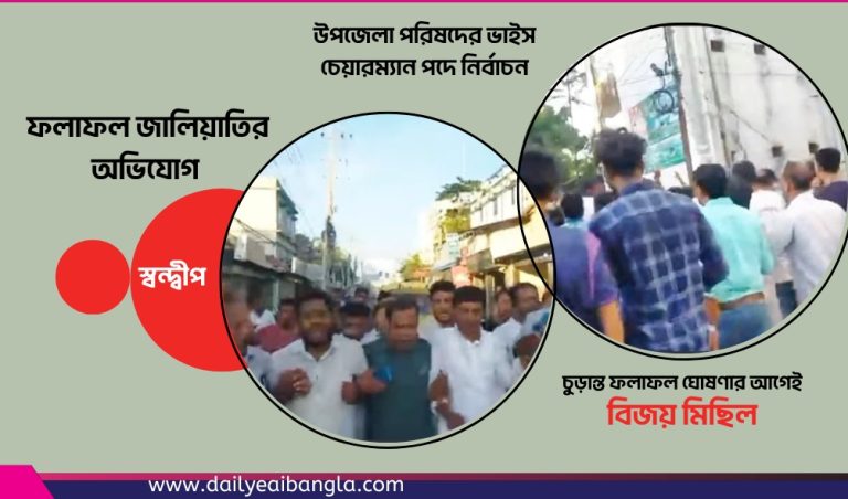 সন্দীপের ভোটের ফল জালিয়াতিতে ‘উরকিচর ফর্মুলা’