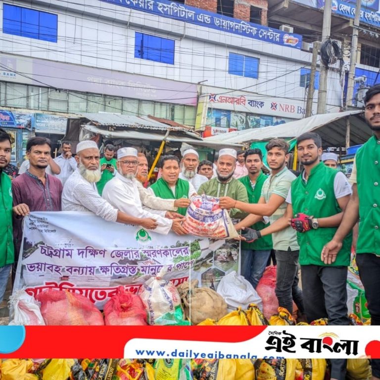 গাউসিয়া কমিটি বাংলাদেশ কেন্দ্রীয় পরিষদের নির্দেশে বানবাসী মানুষের পাশে গাউসিয়া কমিটি বাংলাদেশ মানবিক টিম কর্ণফুলী