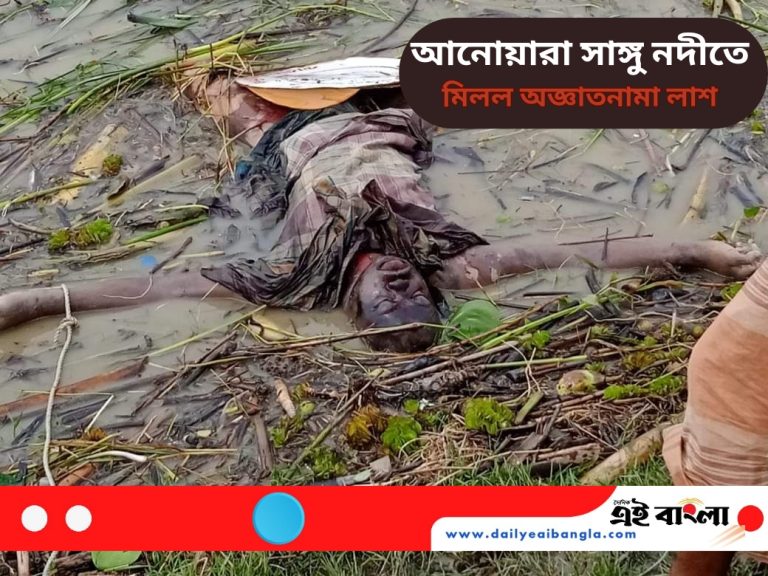 সাঙ্গু নদীতে মিলল অজ্ঞাতনামা লাশ
