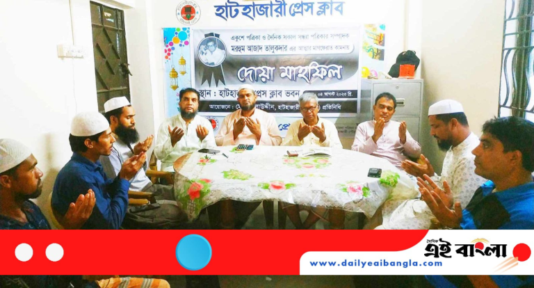প্রয়াত একুশে পত্রিকা সম্পাদক আজাদ তালুকদারের আত্নার মাগফেরাত কামনায় দোয়া মাহফিল