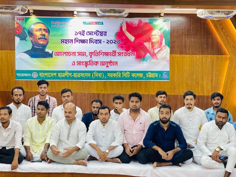 শিক্ষা দিবসে সিটি কলেজ ছাত্রলীগের আলোচনা সভা