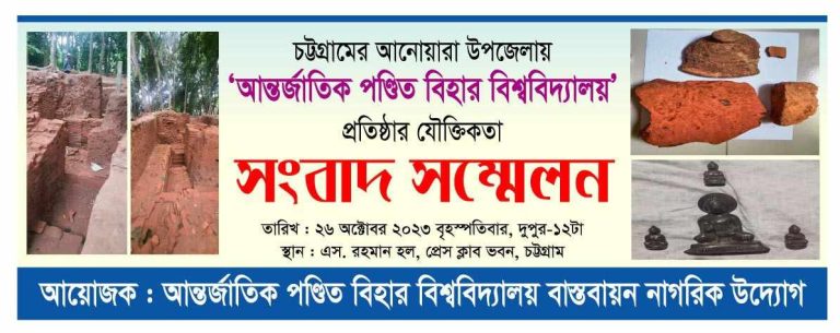 আন্তর্জাতিক পণ্ডিত বিহার বিশ্ববিদ্যালয় বাস্তবায়ন নাগরিক উদ্যোগ