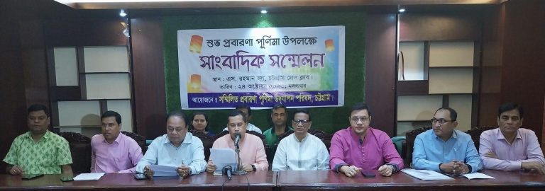 প্রবারণা পূর্ণিমা উপলক্ষে চট্টগ্রামে সংবাদ সম্মেলন