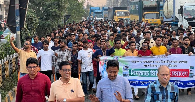 জামাত-বিএনপি’র সন্ত্রাস-নৈরাজ্যের প্রতিবাদে চট্টগ্রামে বিক্ষোভ মিছিল