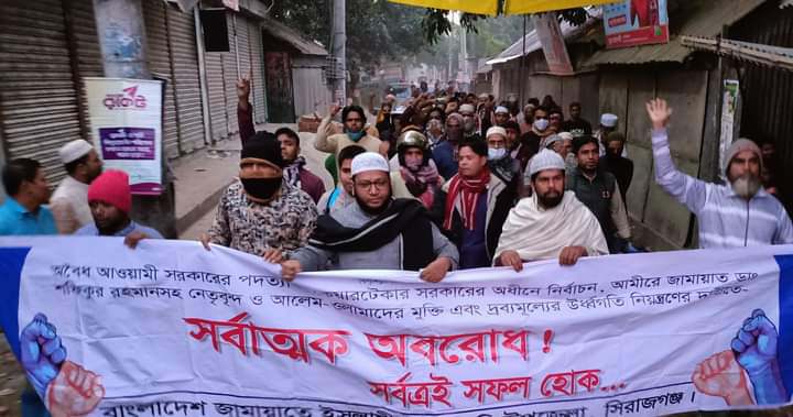 বেলকুচিতে জামায়াতের অবরোধ কর্মসূচী পালন ও বিক্ষোভ মিছিল অনুষ্ঠিত