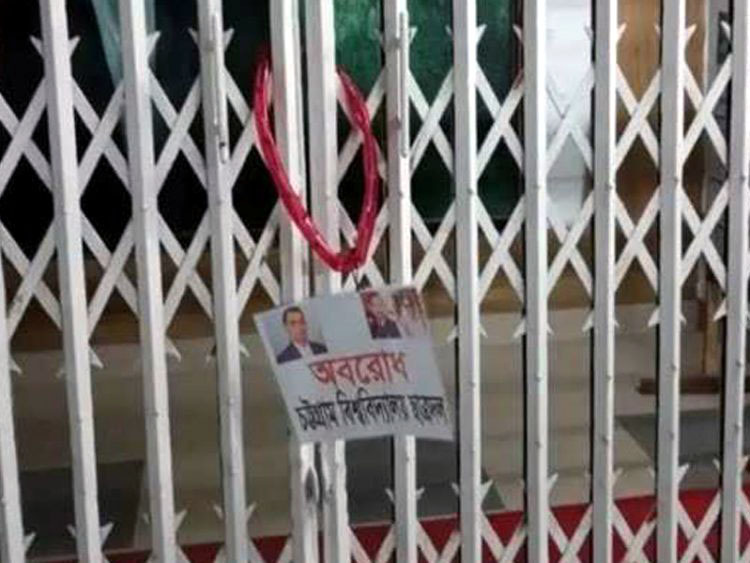 চবি’তে অবরোধের সমর্থনে ছাত্রদলের তালা