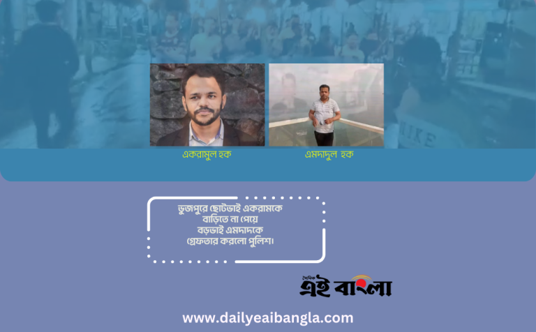 ছোটভাইকে না পেয়ে বড়ভাইকে গ্রেফতার করলো পুলিশ