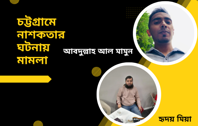 খুলশী থানায় নাশকতার মামলা
