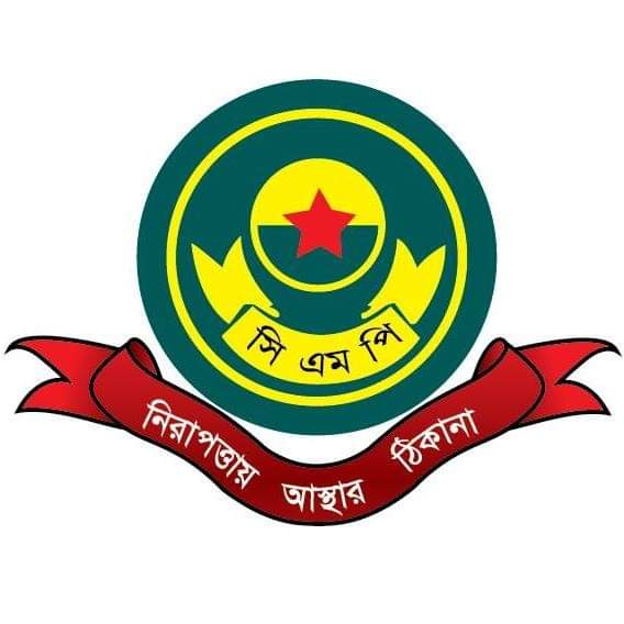 বিজয় দিবসে সিএমপি’র নির্দেশনা