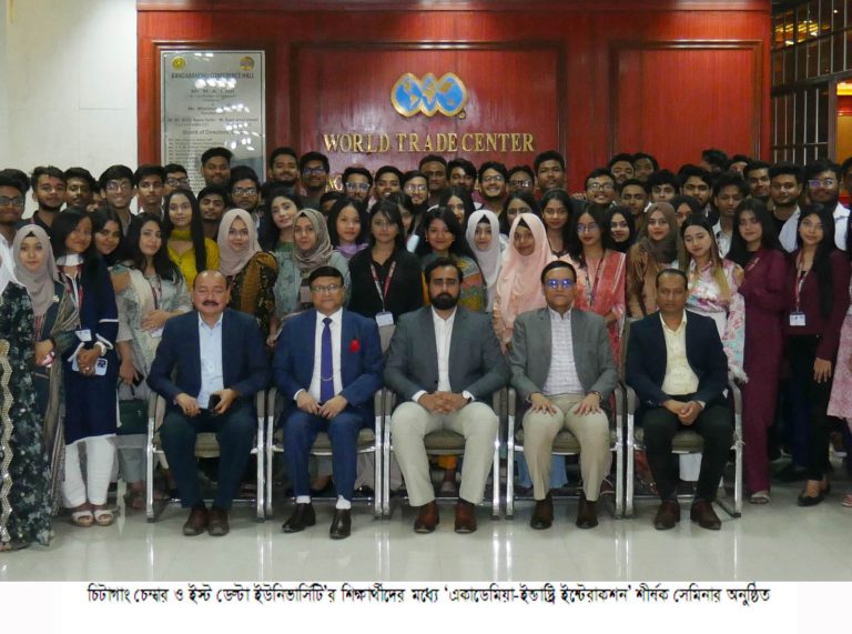 চেম্বার ও ইস্ট ডেল্টা ইউনিভার্সিটি’র শিক্ষার্থীদের মধ্যে শীর্ষক সেমিনার অনুষ্ঠিত