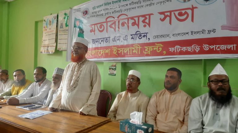 ফটিকছড়িতে ইসলামী ফ্রন্টের বর্ধিত সভা