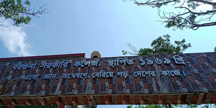 আবারও উত্তপ্ত বরগুনা সরকারি কলেজ, প্রতিবাদ করলেই হুমকি